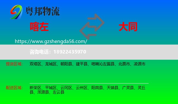喀喇沁左翼县到大同物流