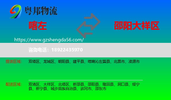 喀喇沁左翼县到大祥区物流专线