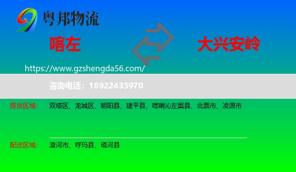 喀喇沁左翼县到大兴安岭物流