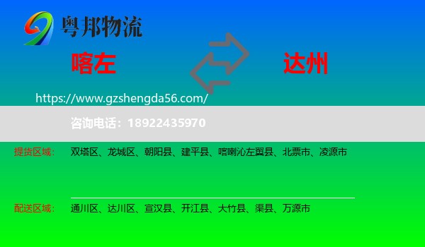 喀喇沁左翼县到达州物流