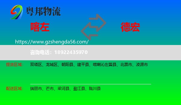喀喇沁左翼县到德宏物流