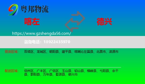 喀喇沁左翼县到德兴市物流专线