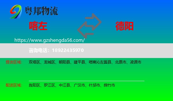 喀喇沁左翼县到德阳物流
