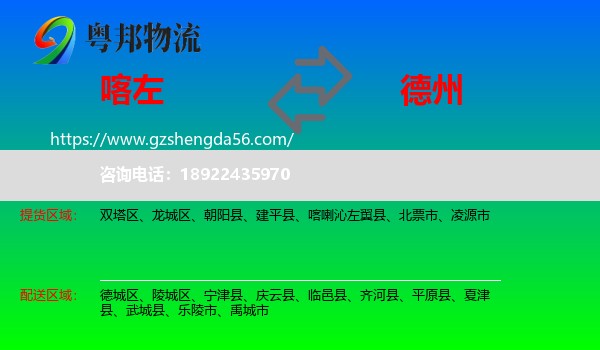 喀喇沁左翼县到德州物流