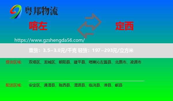 喀喇沁左翼县到定西物流