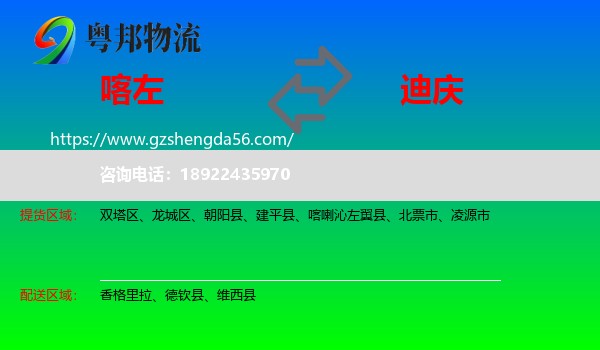 喀喇沁左翼县到迪庆物流
