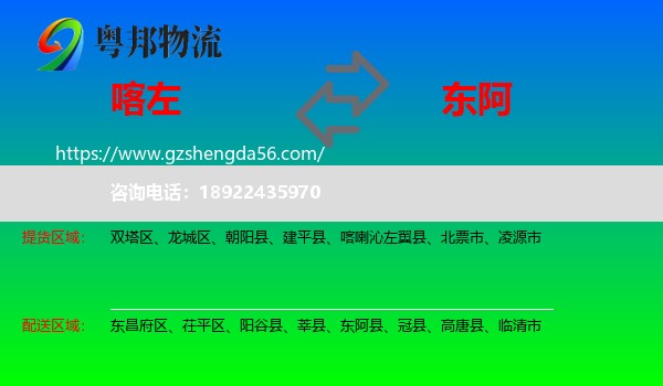 喀喇沁左翼县到东阿县物流专线