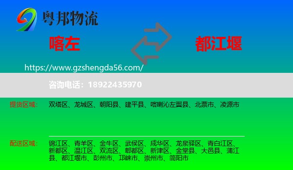 喀喇沁左翼县到都江堰市物流专线