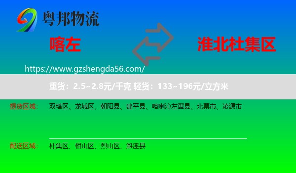 喀喇沁左翼县到杜集区物流专线