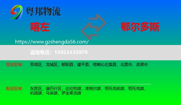 喀喇沁左翼县到鄂尔多斯物流