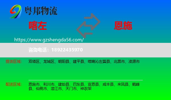 喀喇沁左翼县到恩施物流