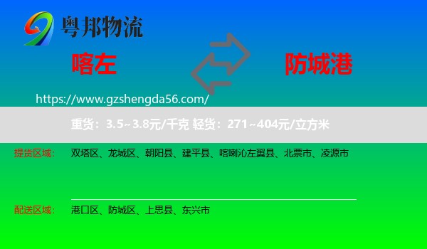 喀喇沁左翼县到防城港物流