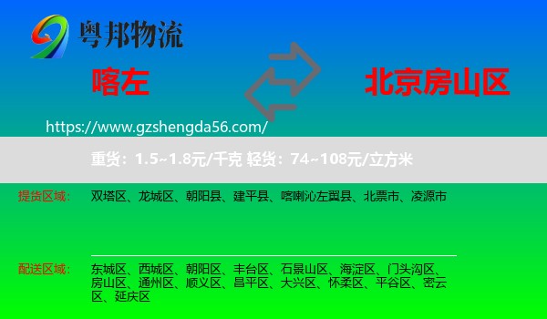 喀喇沁左翼县到房山区物流