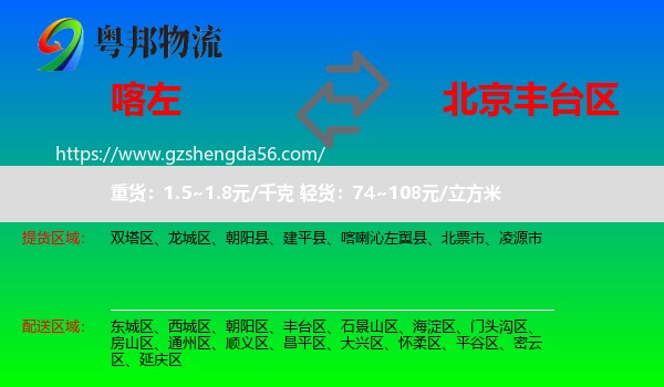 喀喇沁左翼县到丰台区物流