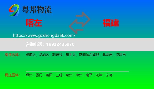 喀喇沁左翼县到福建物流