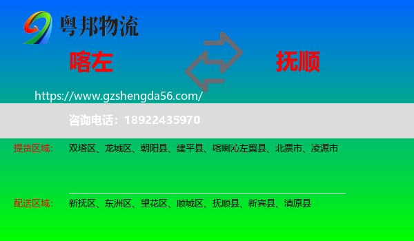 喀喇沁左翼县到抚顺物流