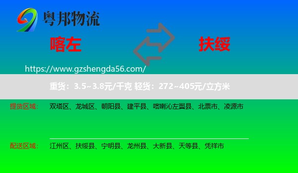 喀喇沁左翼县到扶绥县物流专线