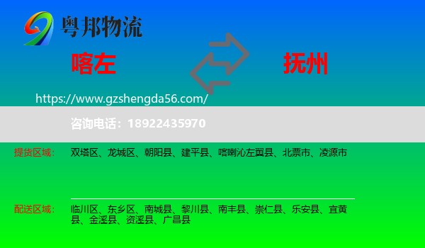喀喇沁左翼县到抚州物流