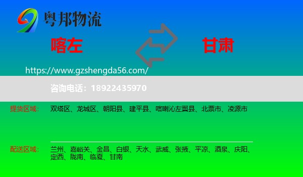 喀喇沁左翼县到甘肃物流