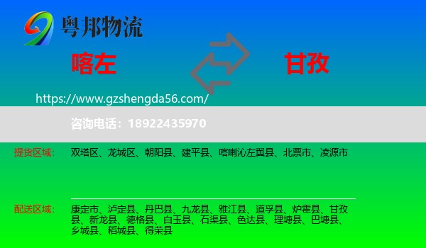 喀喇沁左翼县到甘孜物流