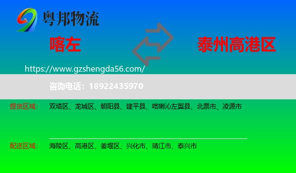 喀喇沁左翼县到高港区物流专线