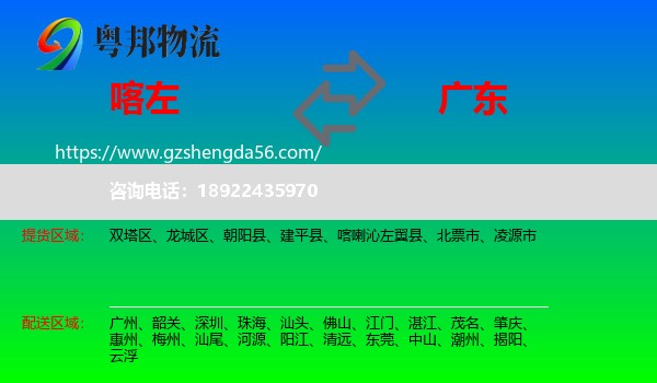 喀喇沁左翼县到广东物流