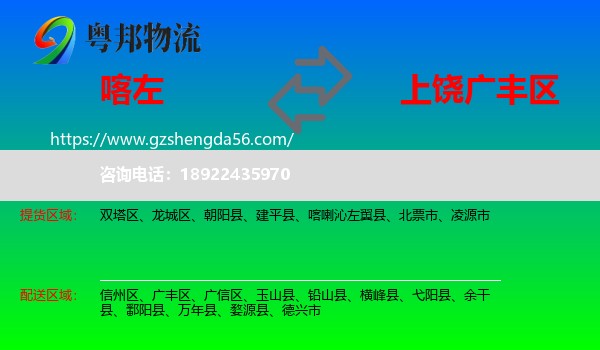 喀喇沁左翼县到广丰区物流专线