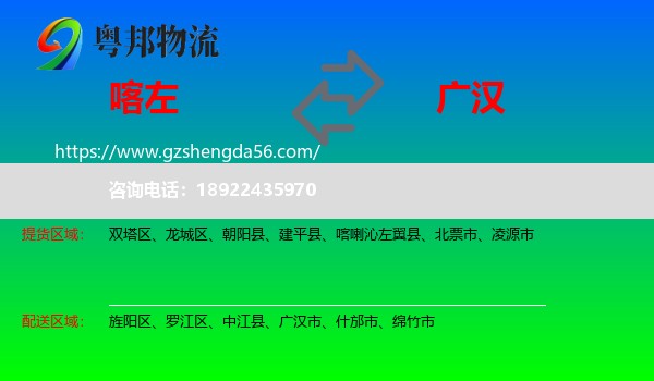 喀喇沁左翼县到广汉市物流专线