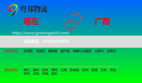 喀喇沁左翼县到广西物流