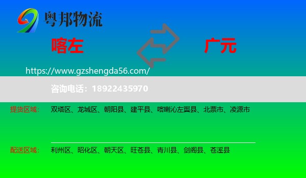 喀喇沁左翼县到广元物流