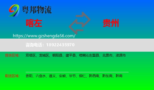 喀喇沁左翼县到贵州物流