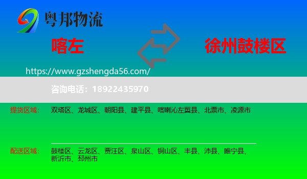 喀喇沁左翼县到鼓楼区物流专线