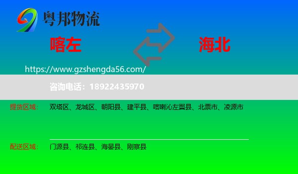 喀喇沁左翼县到海北物流