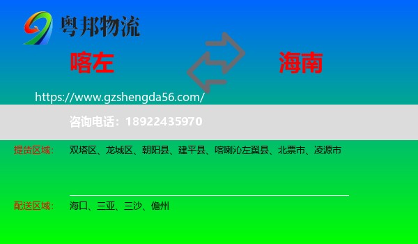 喀喇沁左翼县到海南物流