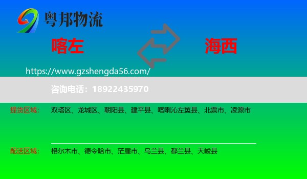 喀喇沁左翼县到海西物流