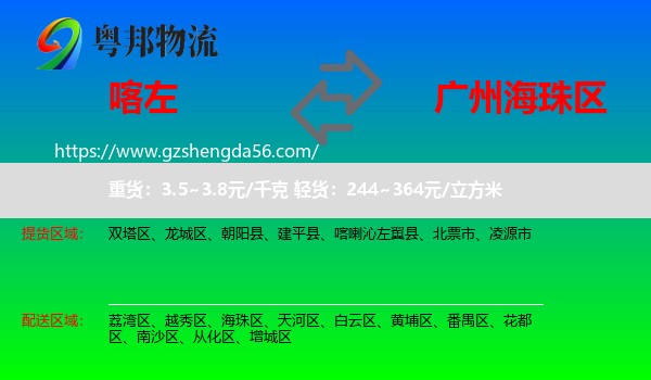 喀喇沁左翼县到海珠区物流专线