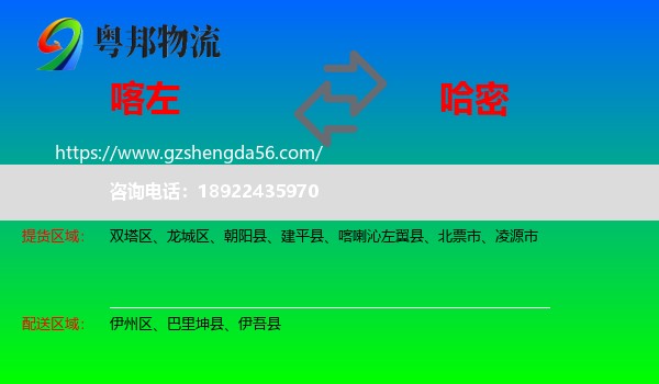 喀喇沁左翼县到哈密物流