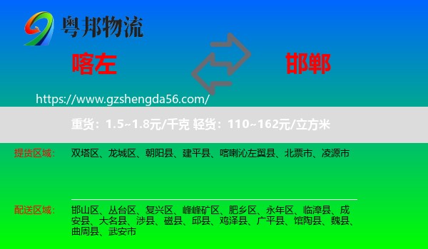 喀喇沁左翼县到邯郸物流