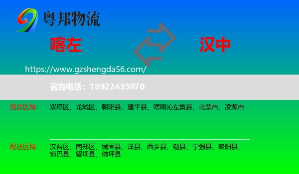 喀喇沁左翼县到汉中物流