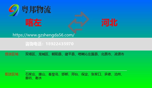 喀喇沁左翼县到河北物流