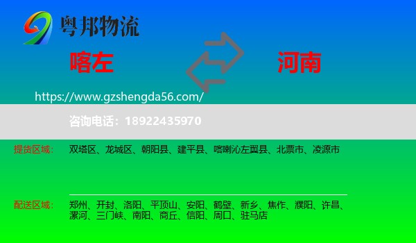 喀喇沁左翼县到河南物流