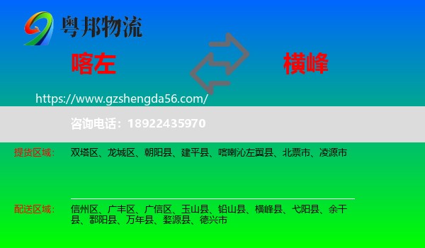 喀喇沁左翼县到横峰县物流专线