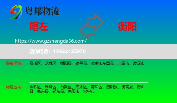 喀喇沁左翼县到衡阳物流