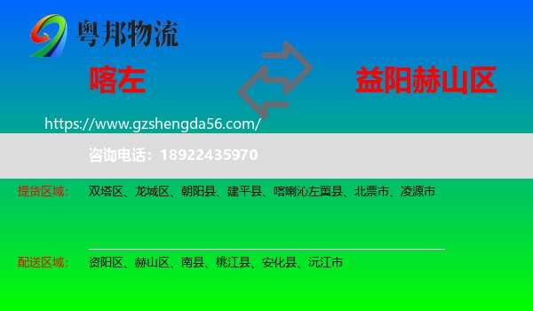 喀喇沁左翼县到赫山区物流专线