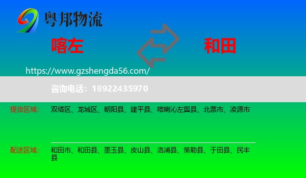 喀喇沁左翼县到和田物流