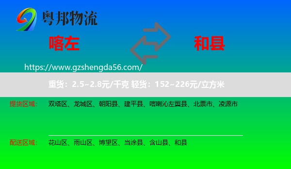 喀喇沁左翼县到和县物流专线