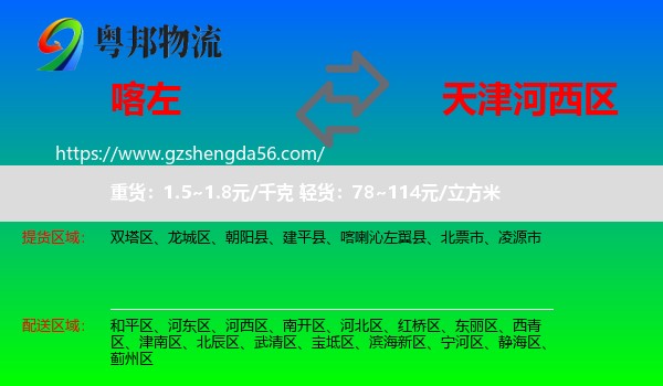 喀喇沁左翼县到河西区物流