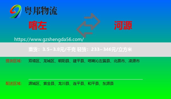 喀喇沁左翼县到河源物流