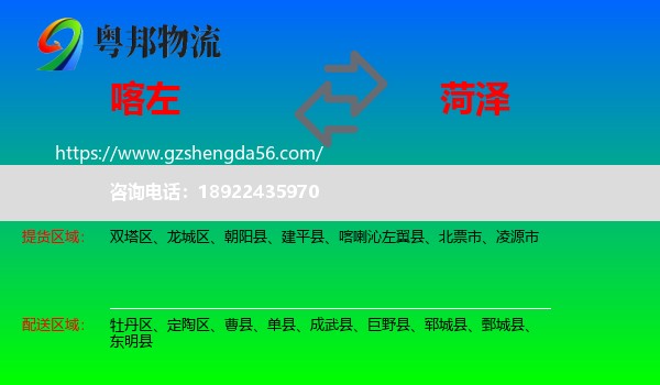 喀喇沁左翼县到菏泽物流