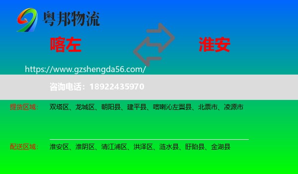 喀喇沁左翼县到淮安物流